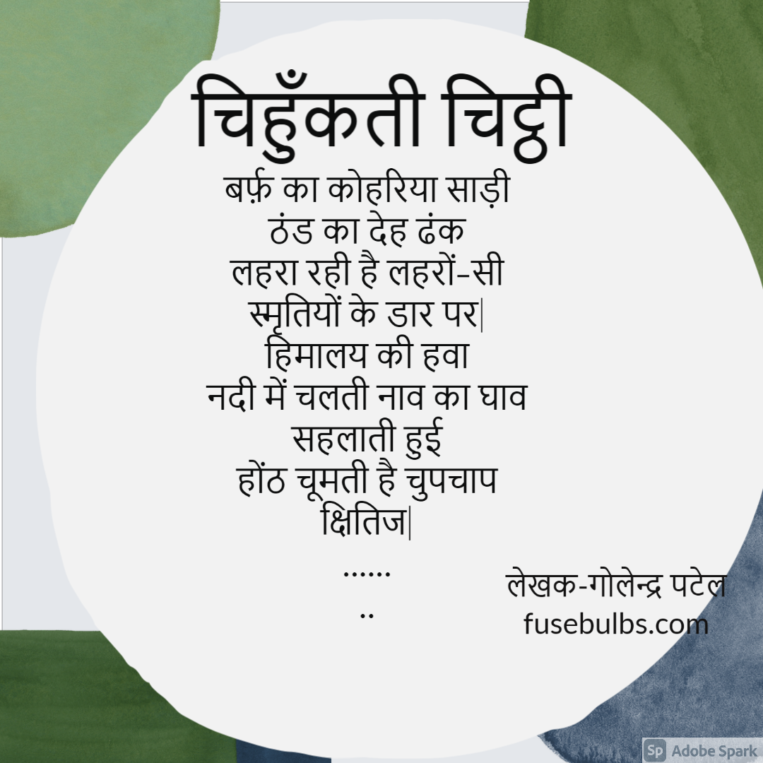 hindi poem fusebulbs.com