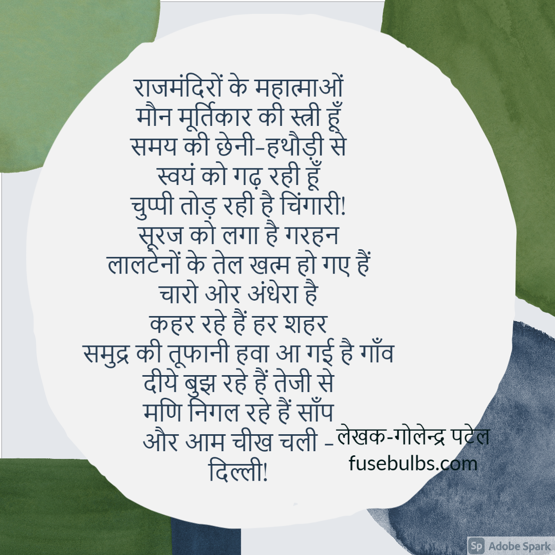 hindi poem fusebulbs.com