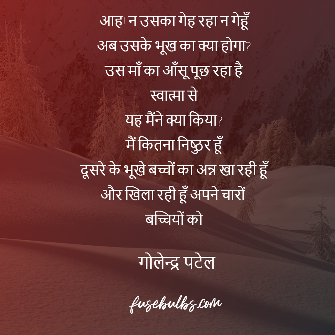 hindi poem on fusebulbs.com