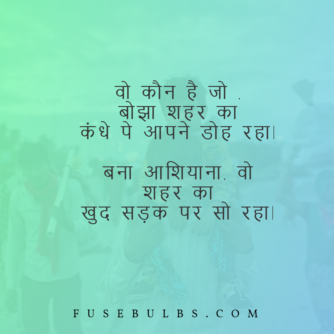 hindi poem at fusebulbs.com